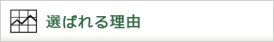 �I�΂�闝�R