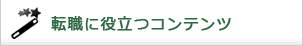 �]�E�ɖ𗧂R���e���c