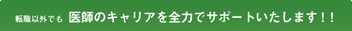 �]�E�ȊO�ł���t�̃L�����A��S�͂ŃT�|�[�g�������܂��I�I