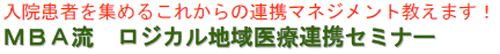 ���@���҂��W�߂邱�ꂩ��̘A�g�}�l�W�����g�����܂��I�l�a�`���l�a�`�����W�J���n���ØA�g�Z�~�i�[
